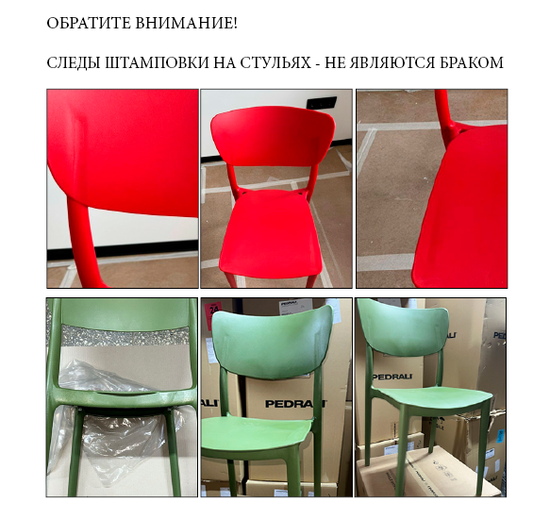 Стул пластиковый Monna