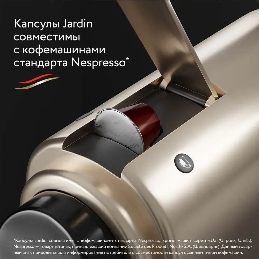 Кофе капсульный Jardin Chocolate, для системы Nespresso, 10 шт