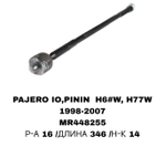 Тяги Рулевые PAJERO IO H66W H77W 99-05