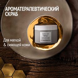 COMFORT ZONE TRANQUILLITY BODY SCRUB Скраб для тела