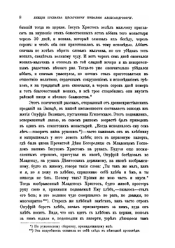 История русской литературы.  Лекции, читанные Его Императорскому высочеству наследнику Цесаревичу Николаю Александровичу (1859-1860). Выпуск 2 | Фёдор Буслаев