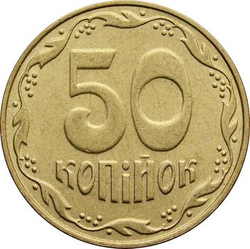 50 копеек 2009 Украина