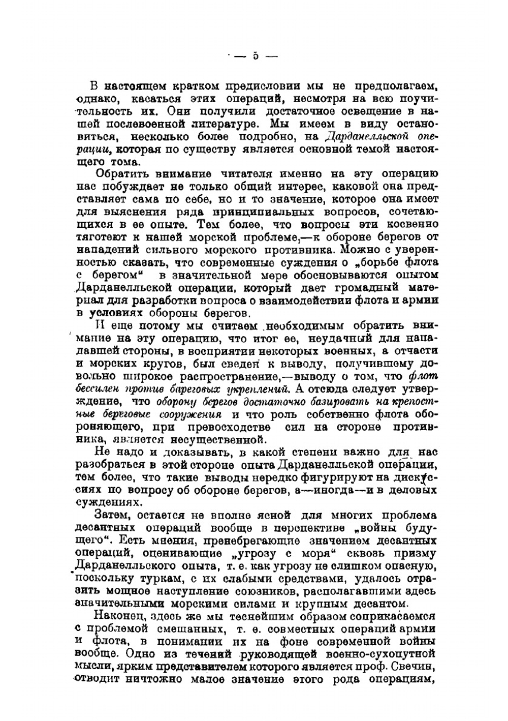Операции английского флота в Мировую войну. Том 2 | Корбетт Джулиан Стаффорд