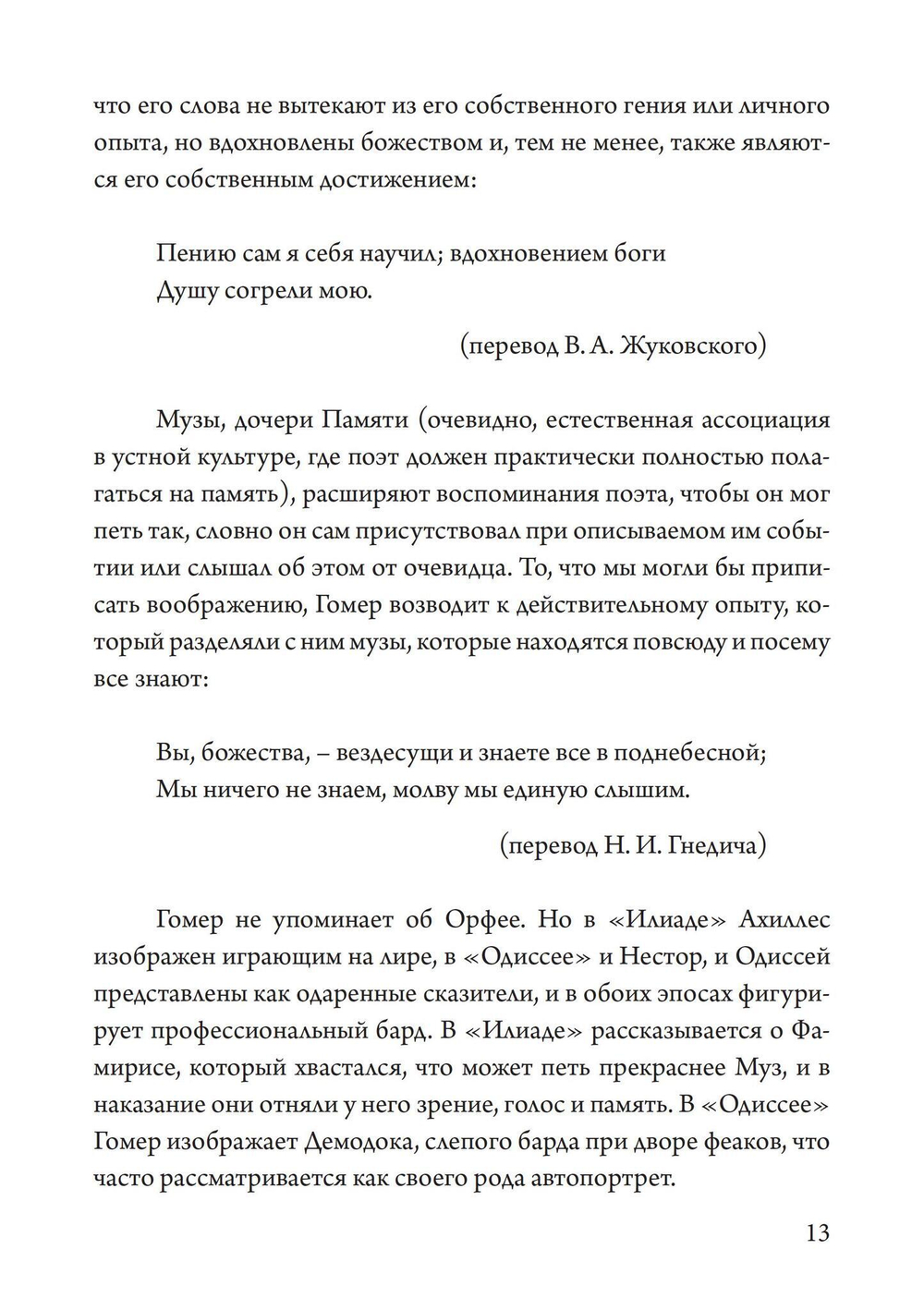 Орфей в свете архетипа и культуры (PDF)