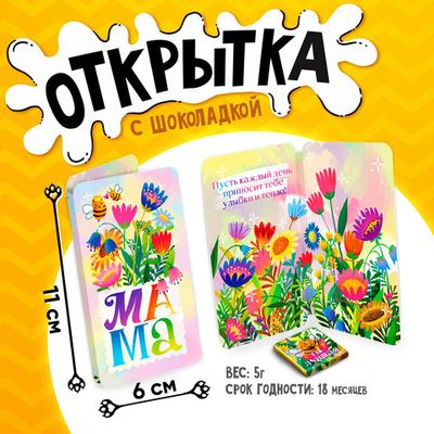 Открытки с шоколадкой