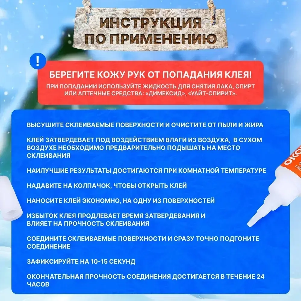 OKONG Клей анаэробный 20 мл 0.074 кг, 2 шт.