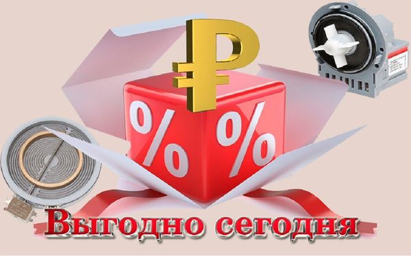 Выгодно сегодня: запчасти для бытовой техники в интернет-магазине REM197.