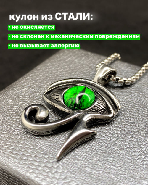 Египетский кулон амулет Глаз Гора Уаджет (Всевидящее Око) на цепочке