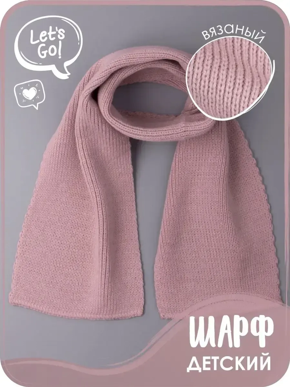 Шарф вязаный демисезонный для девочки