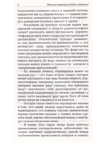 Методы коррекции судьбы и здоровья. 2-е издание