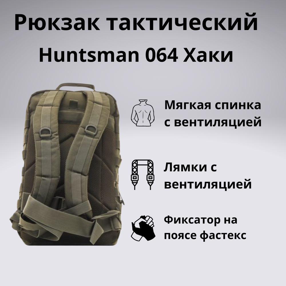 Рюкзак тактический Huntsman RU 064 35л