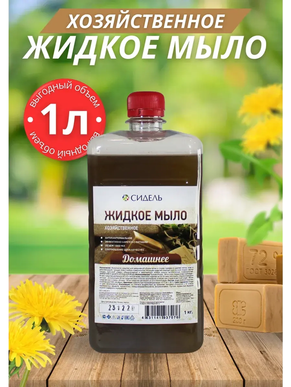 Жидкое мыло хозяйственное "Домашнее" 1 л