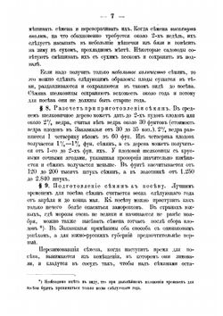 Краткое наставление к занятию шелководством | Шавров Николай Николаевич