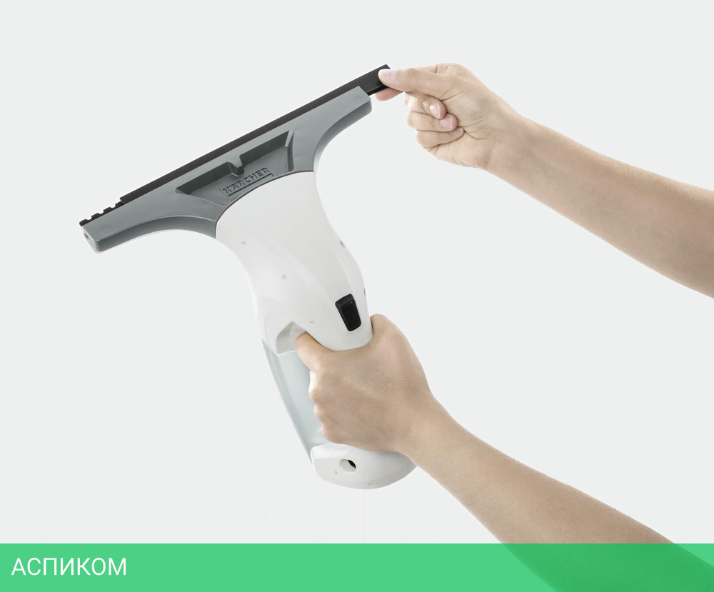 Стеклоочиститель Karcher WV 1 белый (1.633-601.0)