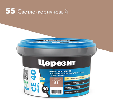 ЦЕРЕЗИТ СЕ 40 затирка эластичная водооттал. противогрибковая 55 Светло коричневый 2кг
