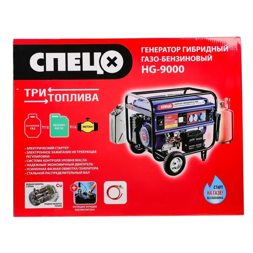 Генератор гибридный газ-бензин Спец HG-9000 ( ТРИ ВИДА ТОПЛИВА, 8000 Вт, АКБ в комплекте)