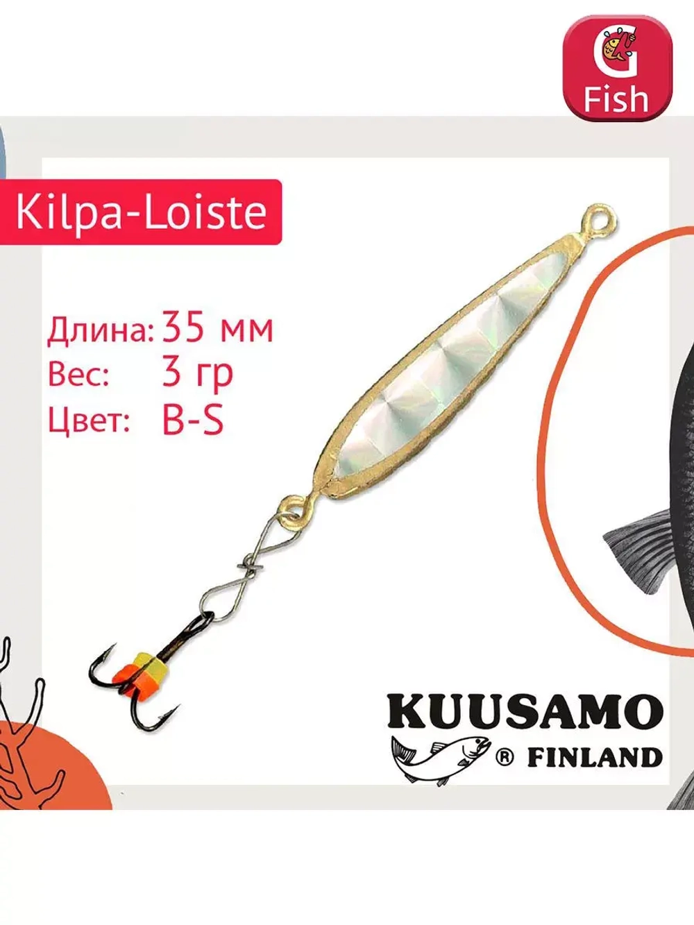 Блесна вертикальная зимняя Kilpa-Loiste 35/3 C-G