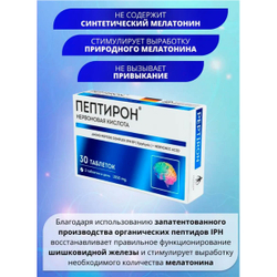VEROVER PHARMA с пептидом Эпифиза для памяти, нормализации биоритмов, 30 таб