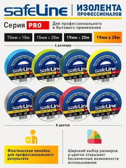 Изолента Safeline 19мм х 25м, ГОСТ, черная, 10 шт.