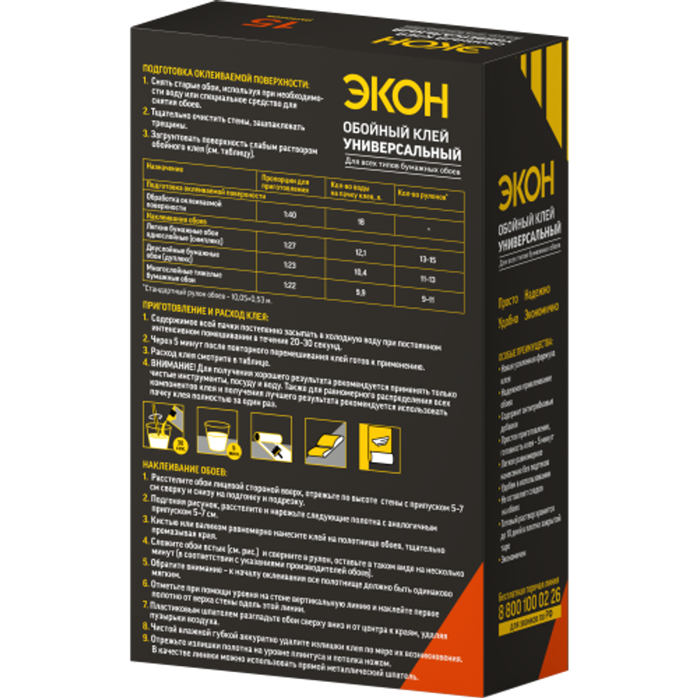 Клей для обоев Экон 1830002 Универсальный 450 гр. | Экон