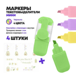 Маркер текстовыделитель Basir, серия "Авокадо", 10 см, разноцветные, набор 4 шт ассорти
