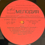 Асса - Музыка к фильму (СССР 1987г.) Т
