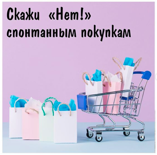 Как покупать осознанно
