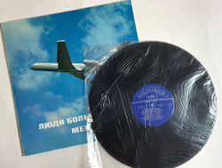Винтажная виниловая пластинка LP Сборник Люди Большого Полета Men Of Big Flight (Главное, Ребятя, Сердцем Не Стареть) (СССР 1973)