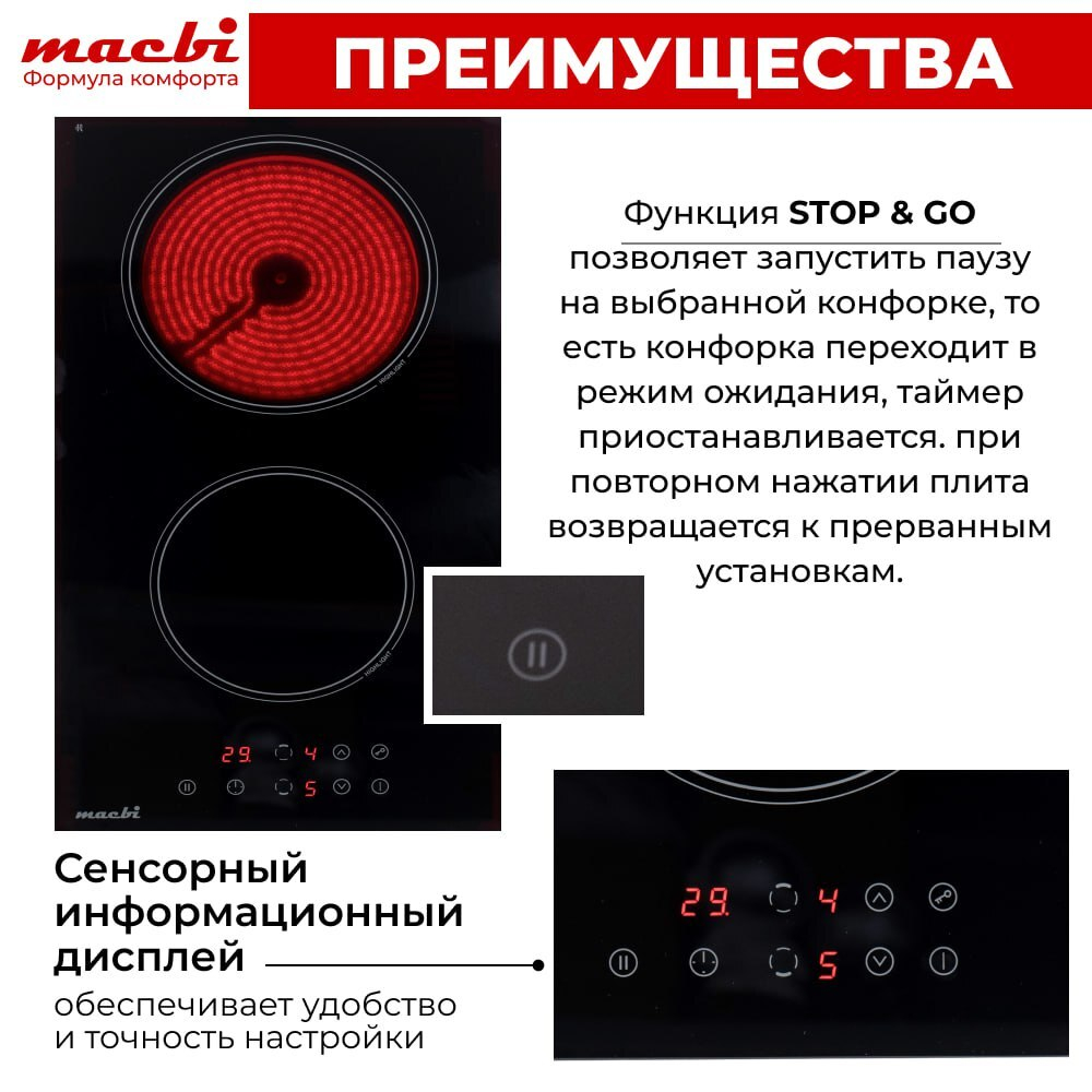 Электрическая варочная панель MACBI «Домино» с ножками и вилкой GK-CD303010E-P