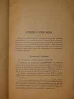 "Старинные сборники русских пословиц, поговорок, загадок и проч. XVII-XIX столетий. Выпуск I ( и единственный )". Собрал и приготовил к печати Павел Симони. 1899г.