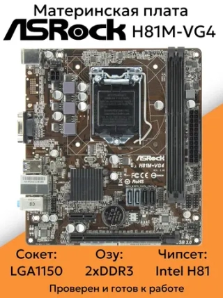Материнская плата ASRock H81M-VG4