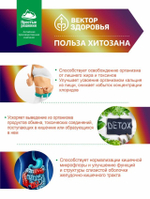 Комплекс - Хитозан для коррекции веса, 60 капсул