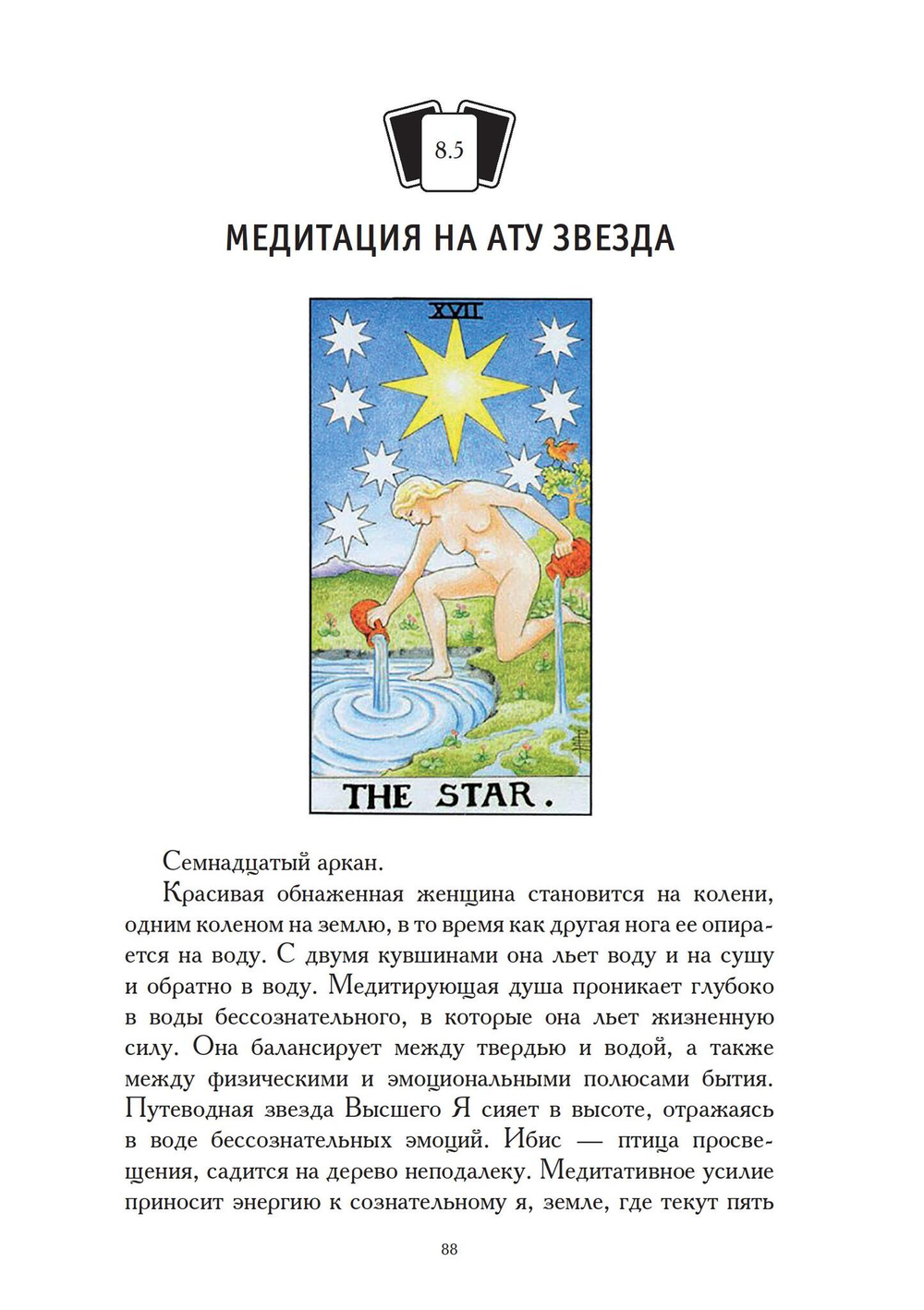 Медитации на Таро (PDF)