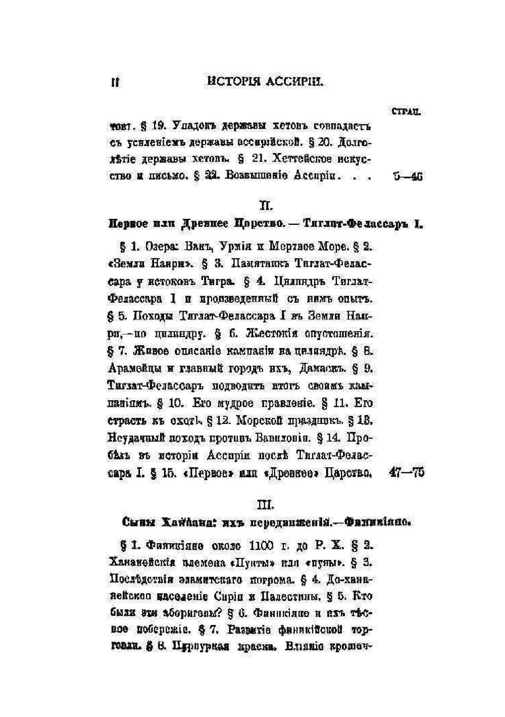 История Ассирии | З. А. Рагозина