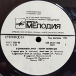 Юрий Петерсон / Сорванный Лист (LP)