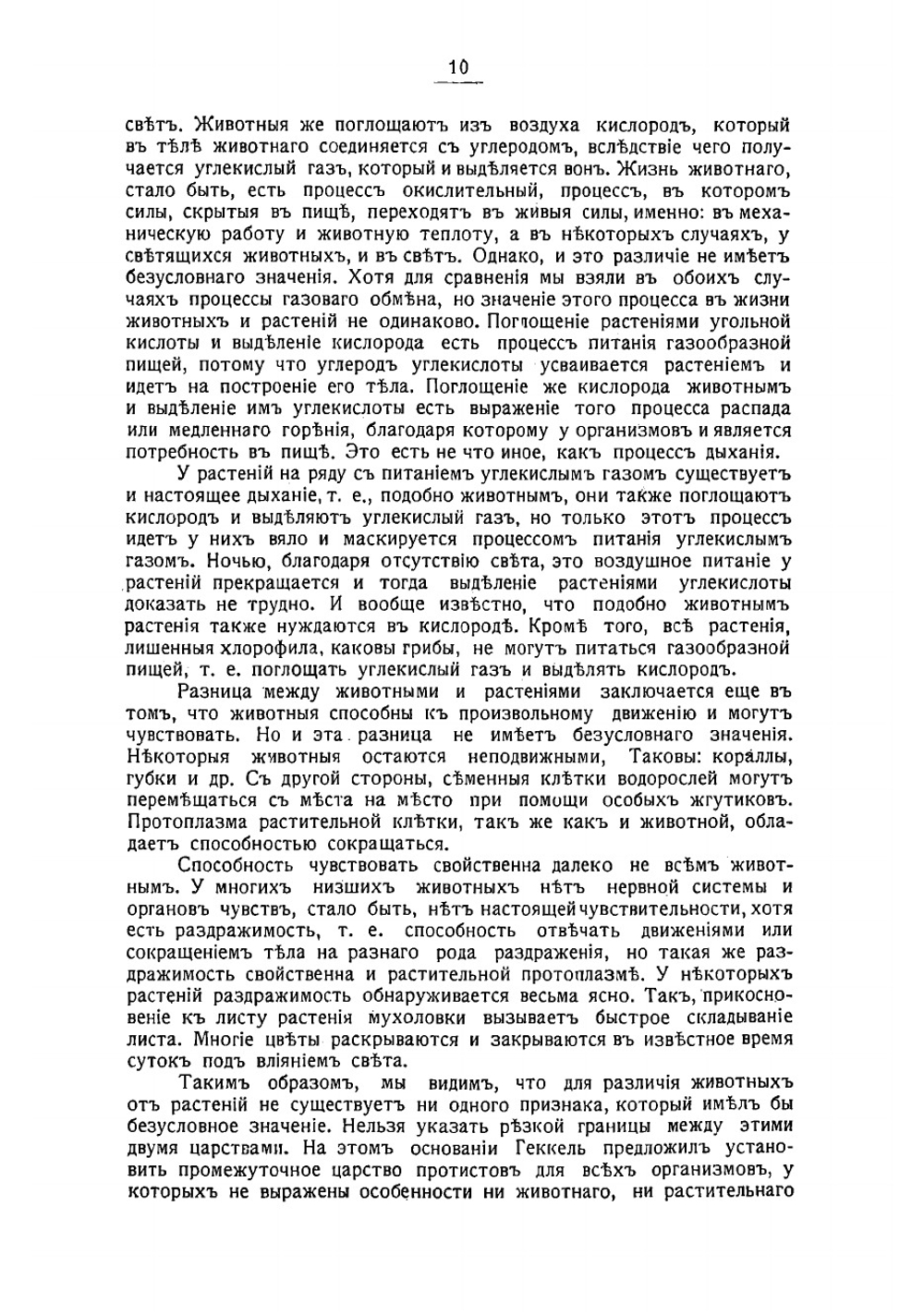Медицинская зоология | Никольский Александр Михайлович