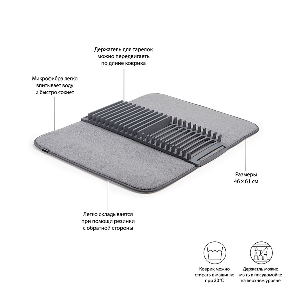 Коврик для сушки посуды Udry, 46х61 см, темно-серый