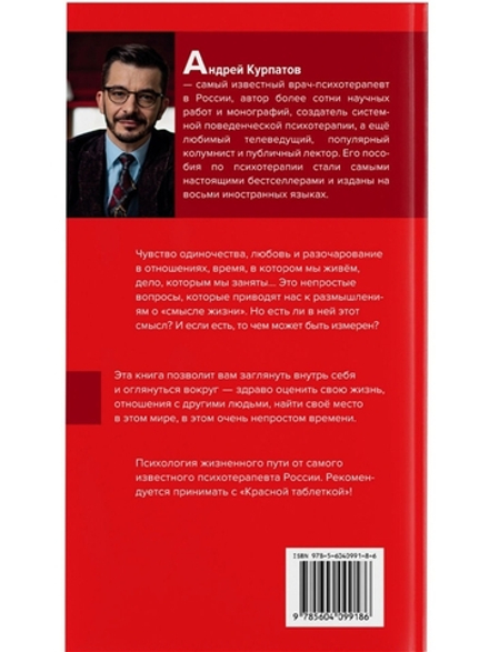 Курпатов А.В. Главные вопросы жизни. Универсальные правила.