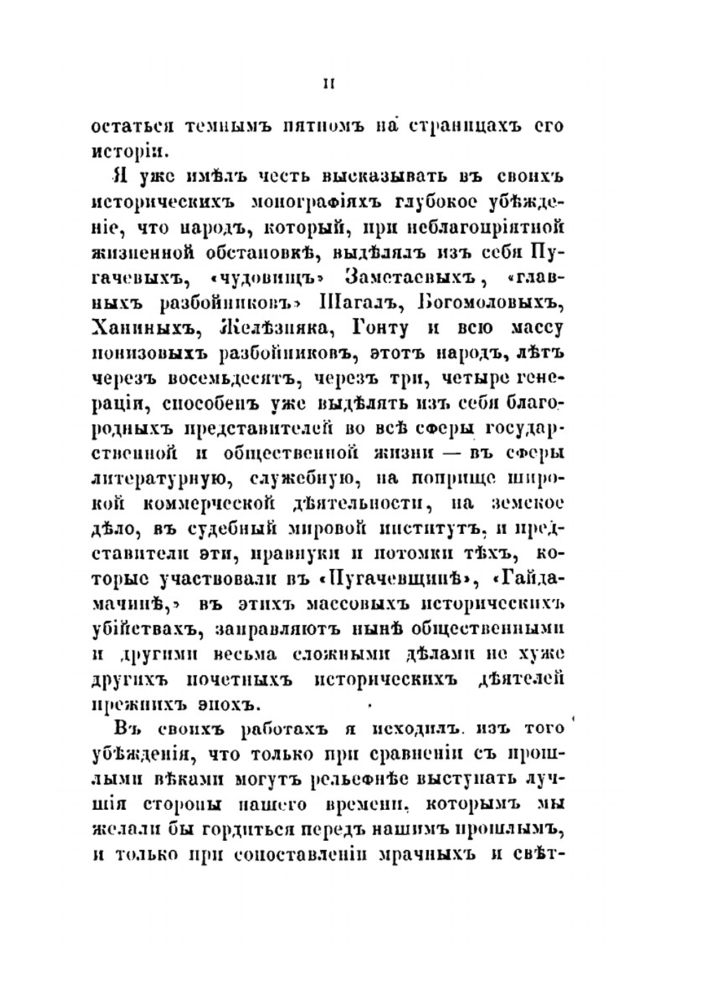 Гайдамачина | Д. Л. Мордовцев