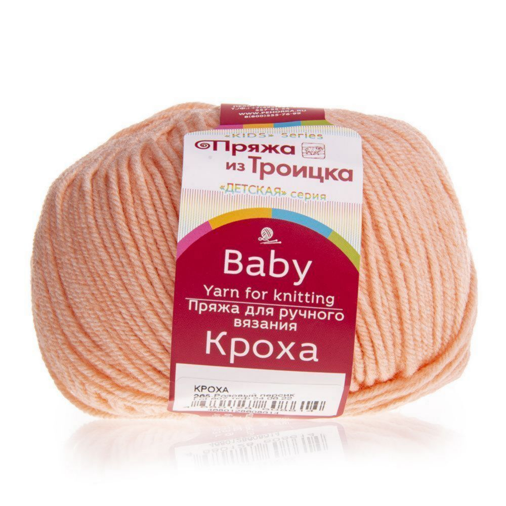 Кроха пряжа Россия Троицкая 20%шерсть 80%акрил 5х50г/135м 0265 розовый персик