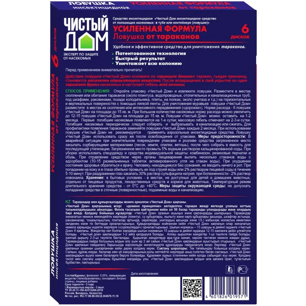 Ловушка усиленного действия от тараканов (6шт)