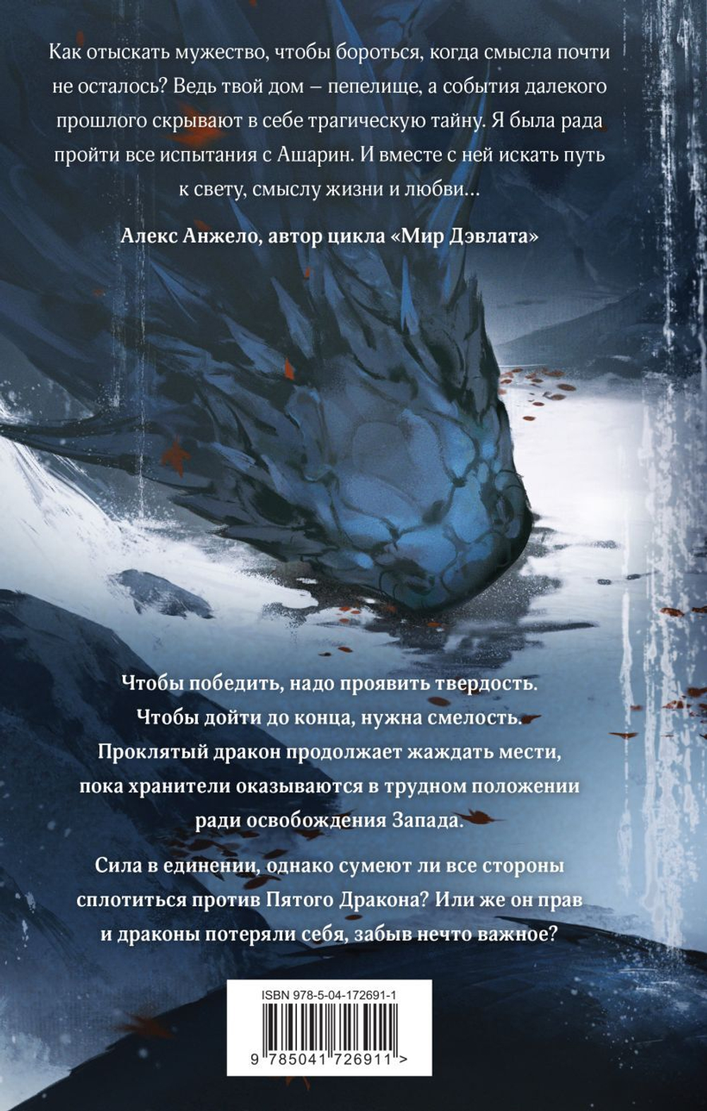 Пятый Дракон. Лия Арден