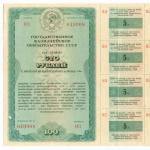 Государственное казначейское обязательство 100 рублей 1990 год (ГКО) № 049908. VF