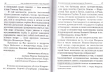 Не люблю властвовать над людьми. Жизнеописание схиархимандрита Илариона (Удодова), хранителя главы прп. Сергия Радонежского