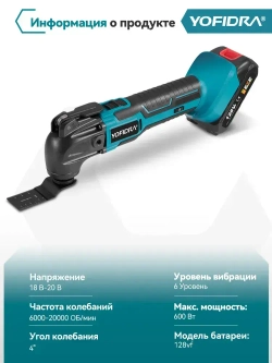 Реноватор многофункциональный Yofidra (22 насадки), 600 Вт, 20000 об/мин, с 2 батареями