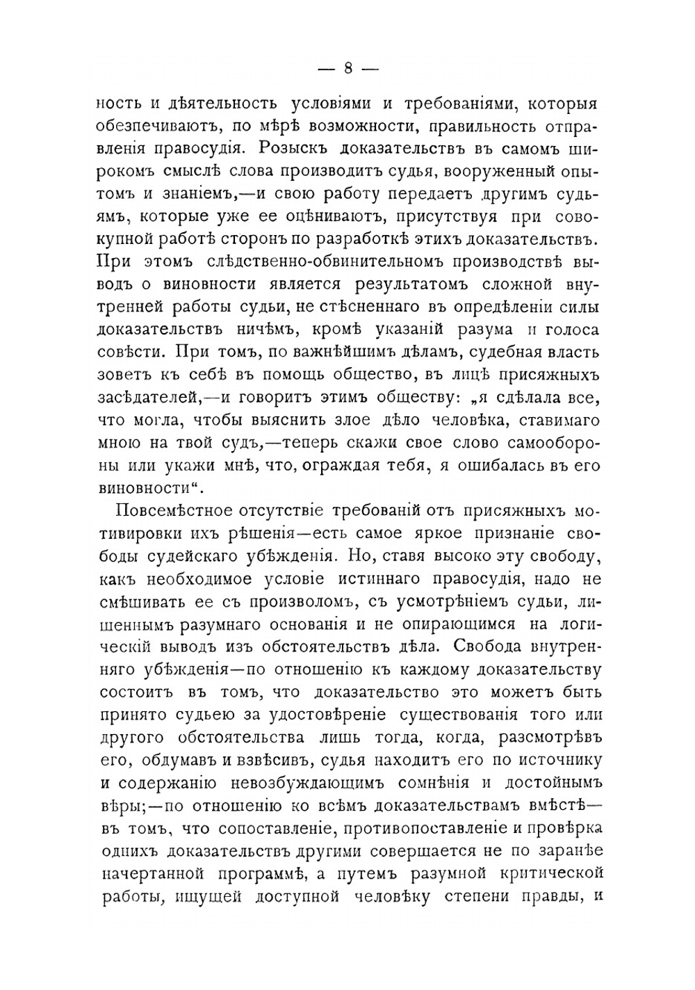 Общие черты судебной этики | Кони Анатолий Федорович