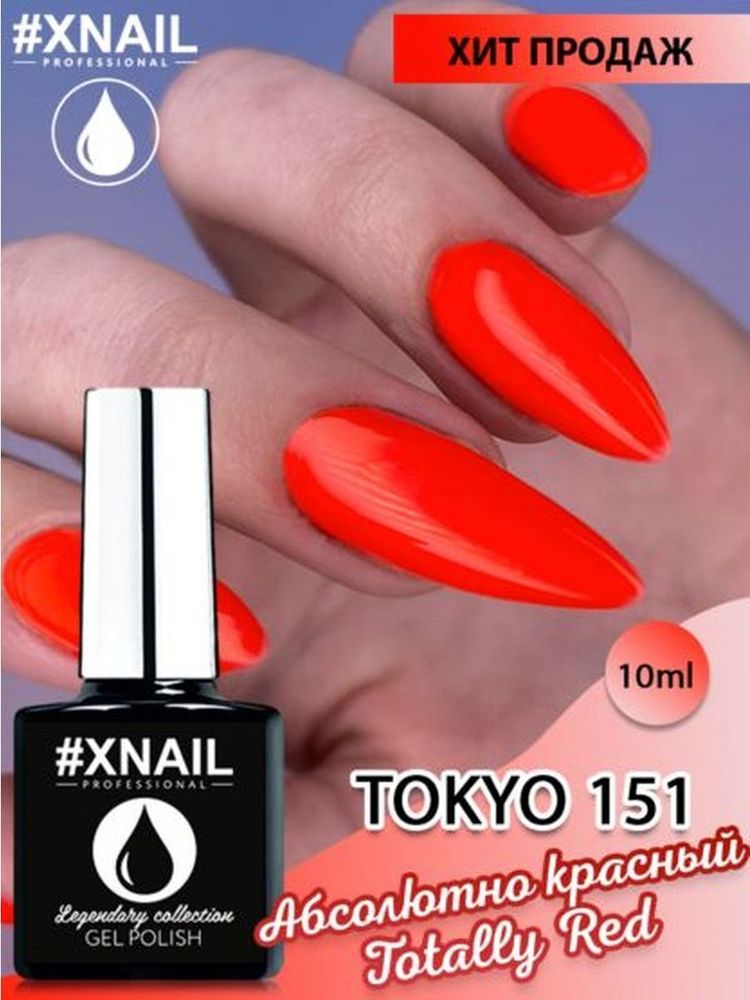 XNAIL,Гель-лак &quot;Tokyo&quot; #151 10мл