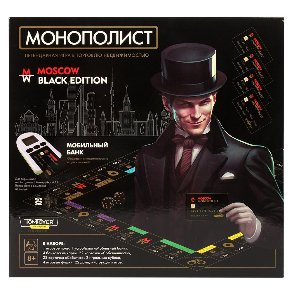 Игра настольная "Монополист. Black Edition" с терминалом для карт (Т-Ц)
