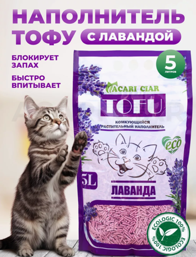 Акари Киар наполнитель Тофу Лаванда 5л