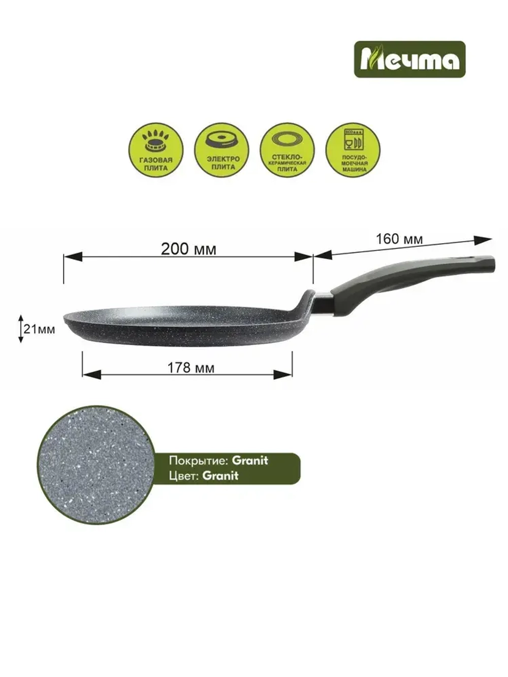 Сковорода блинная "Мечта" Гранит с несъемной ручкой от 20см , 24см